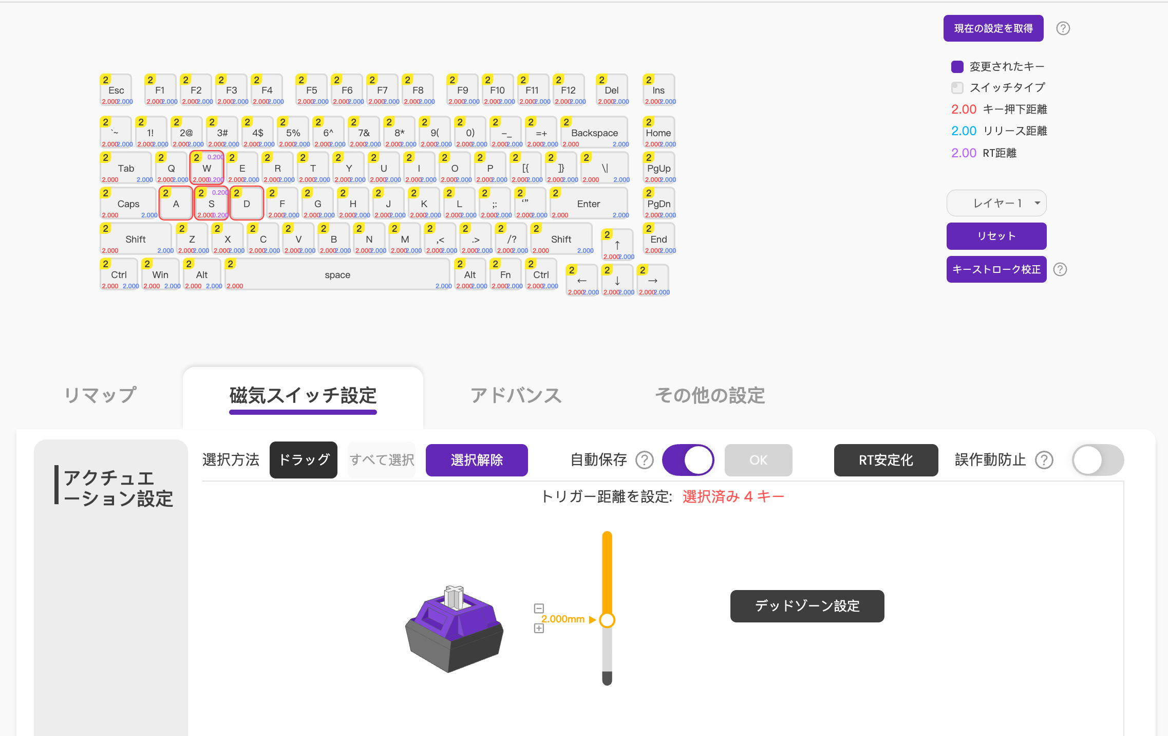 アクチュエーションポイントの調整