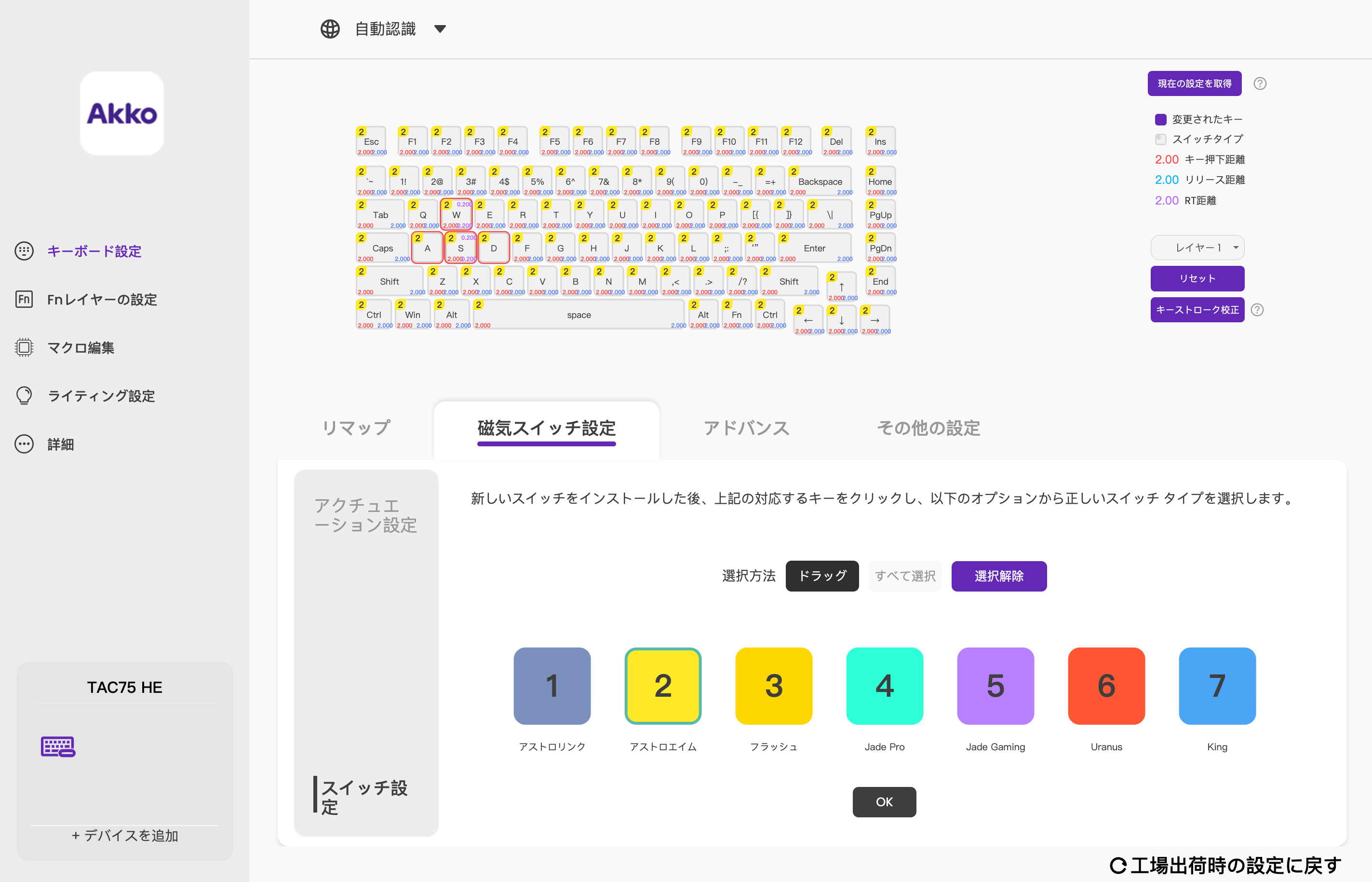 交換後の設定について