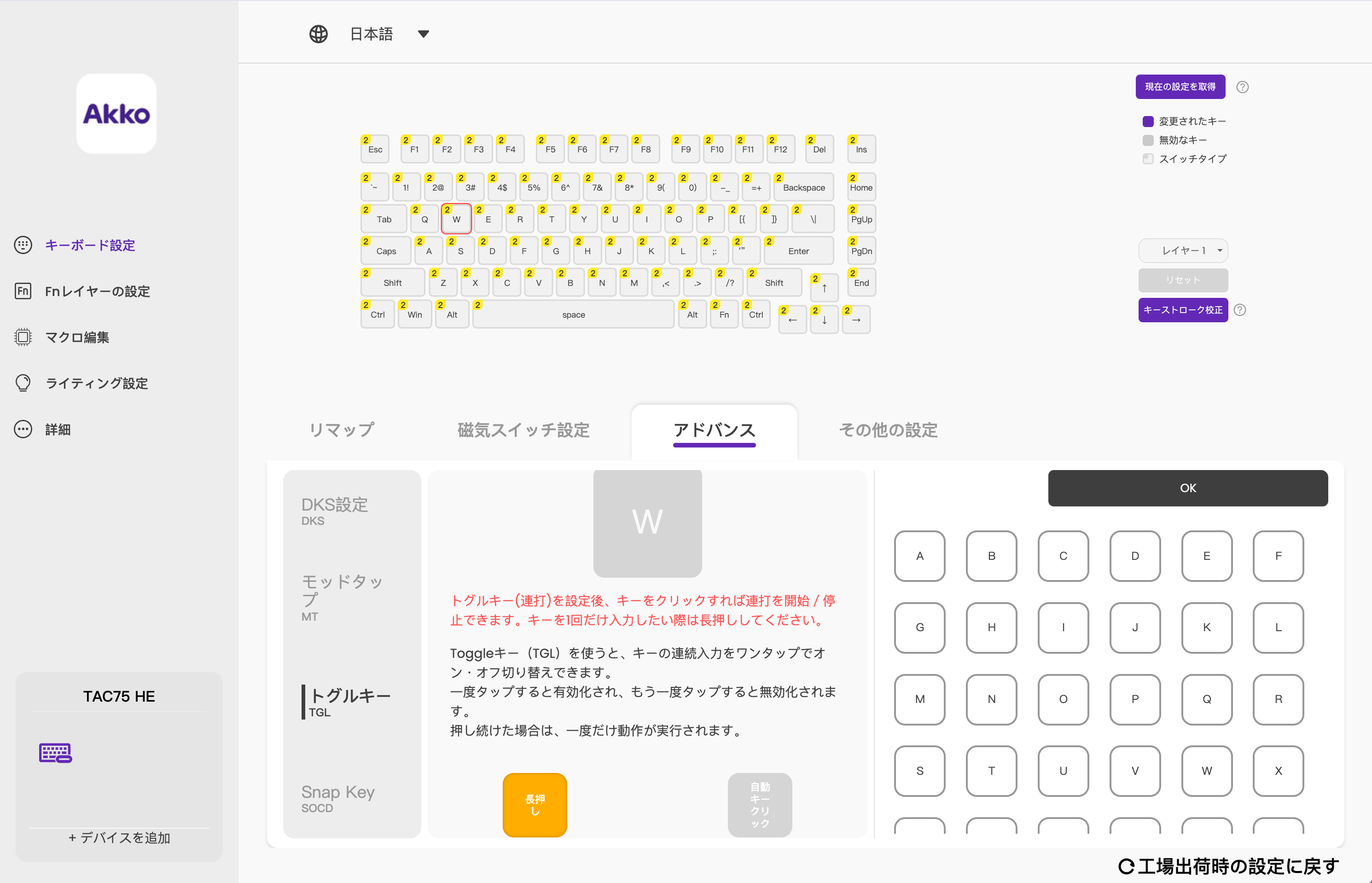 Toggle Key の設定