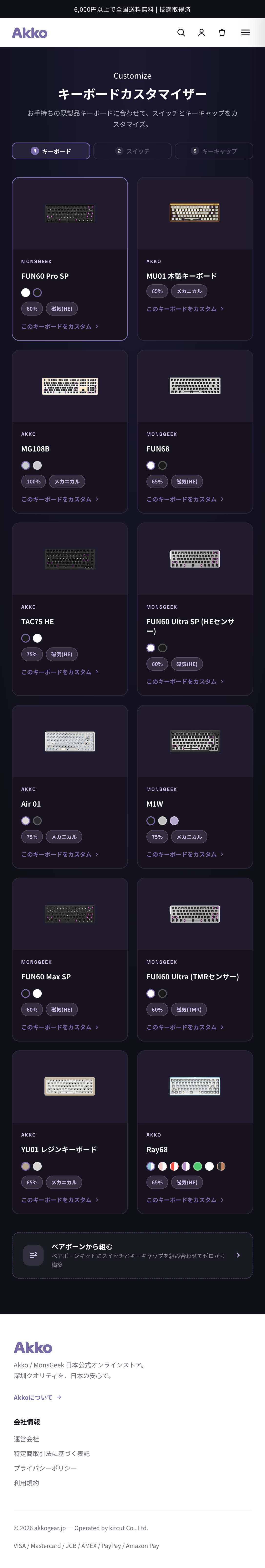STEP1 手持ちのキーボード選択画面
