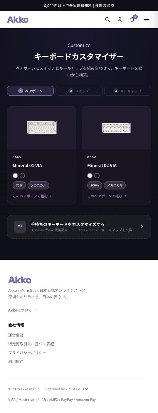 STEP1 ベアボーン選択画面