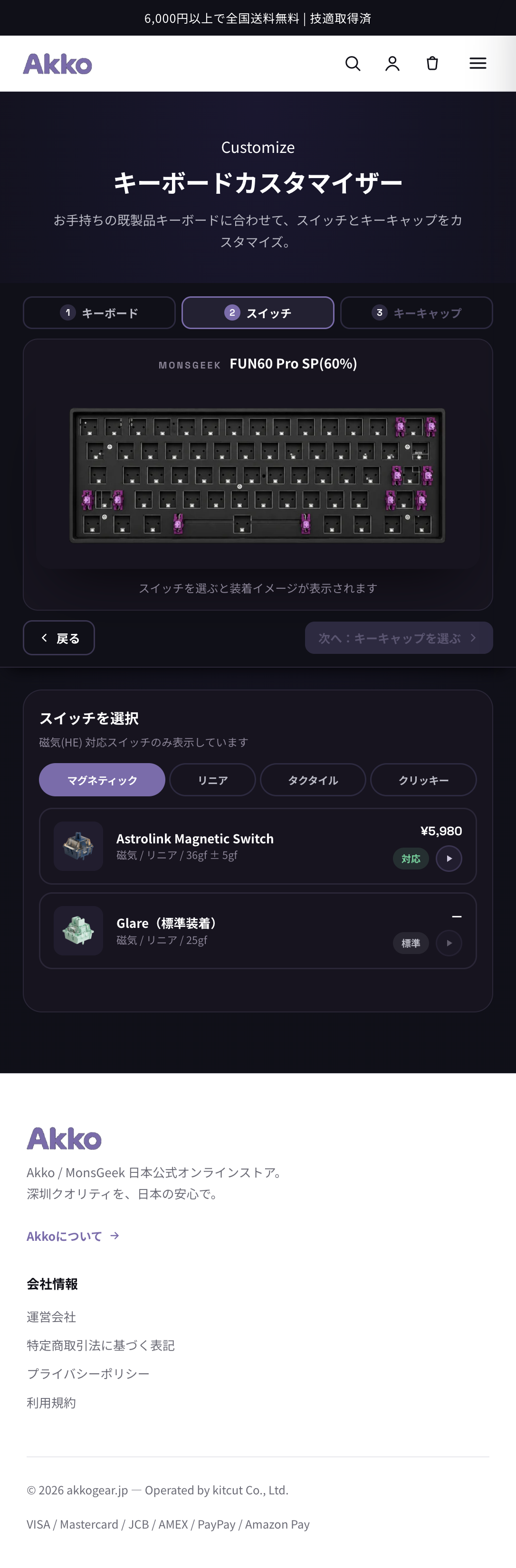 STEP2 スイッチ選択画面
