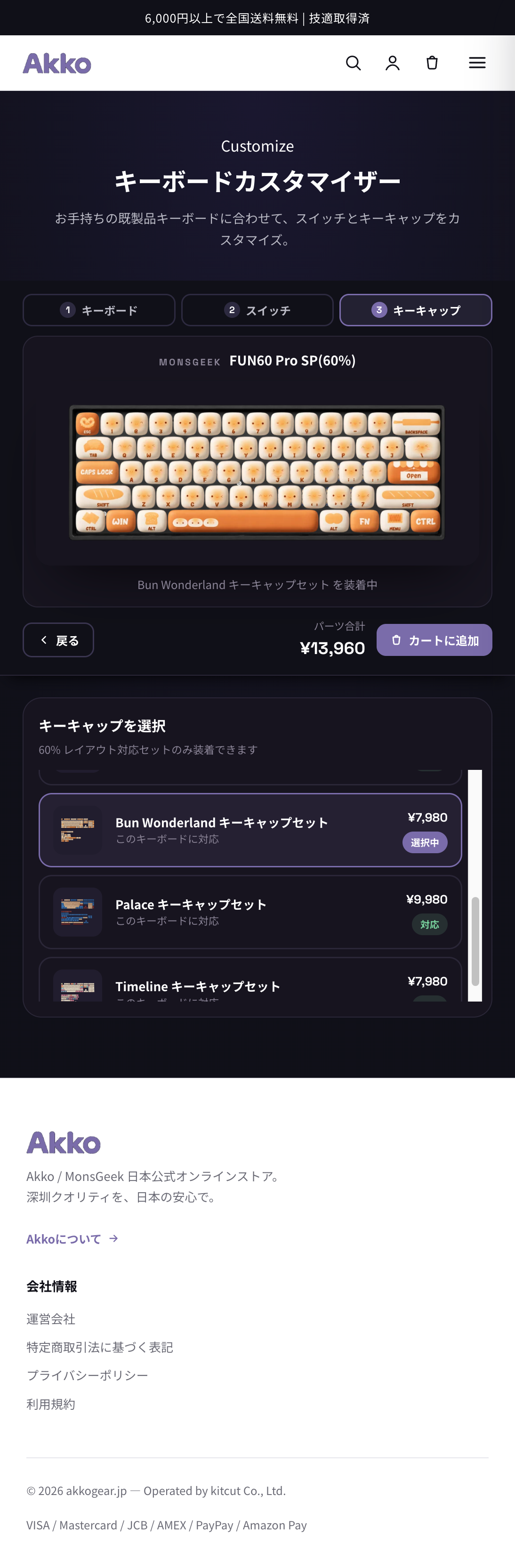 STEP3 キーキャップ選択画面