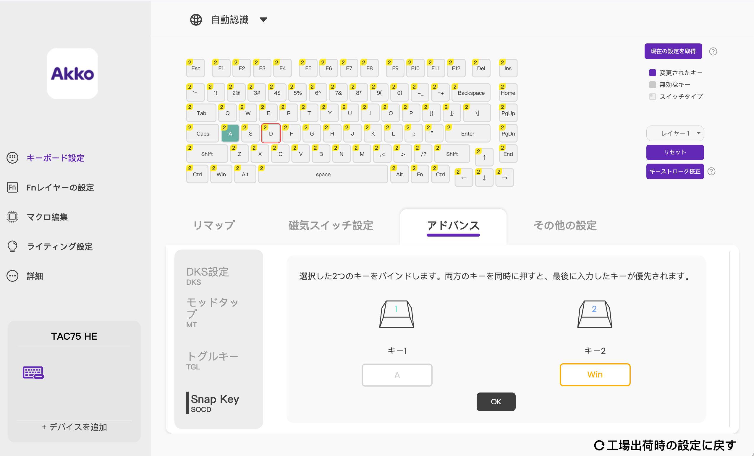 Snap Key の設定