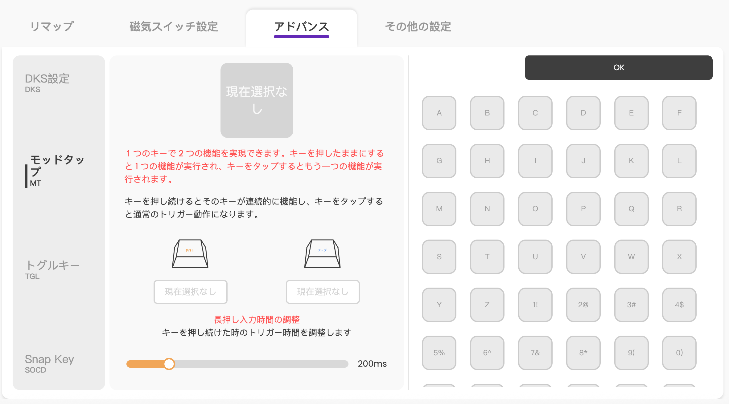 Mod-Tap の設定
